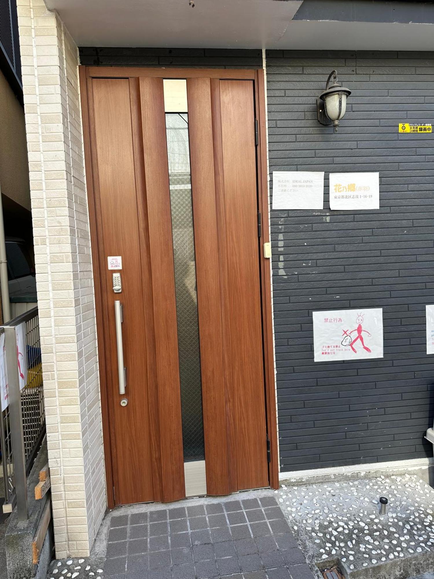 花乃郷 赤羽 Tóquio Exterior foto